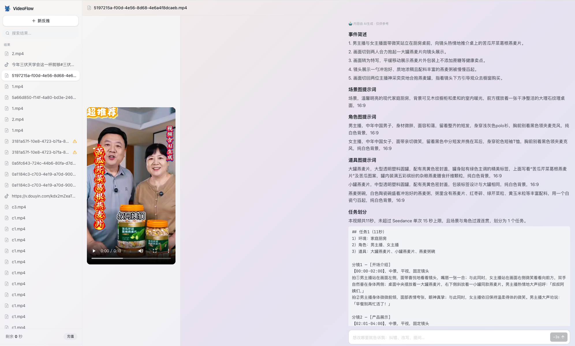 VideoFlow 视频分析结果:事件简述、完整提示词和分析结果