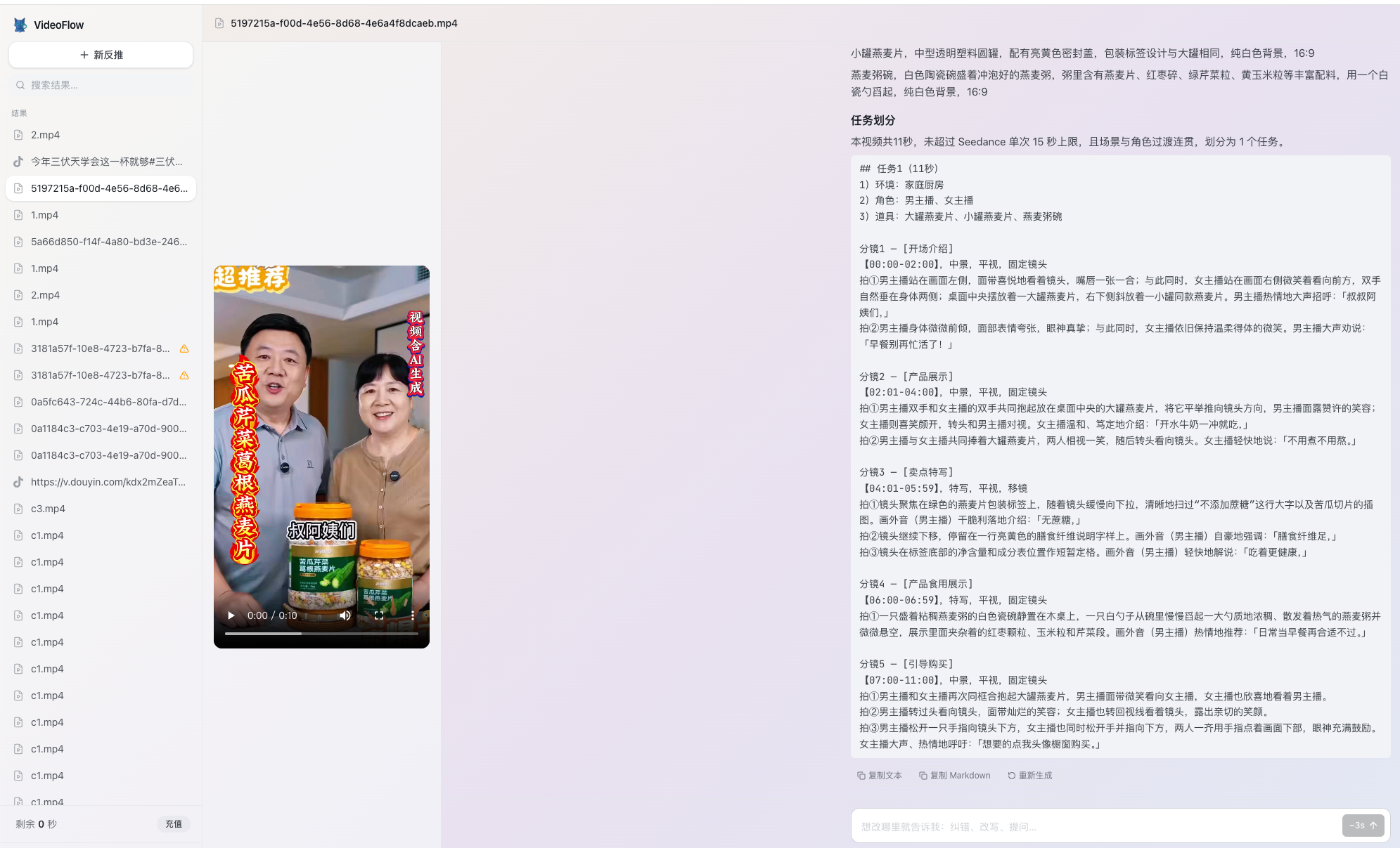 VideoFlow 视频分析结果:逐镜分镜